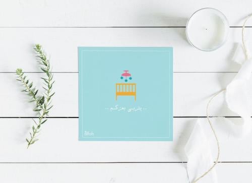 بطاقة يتربي بعزكم