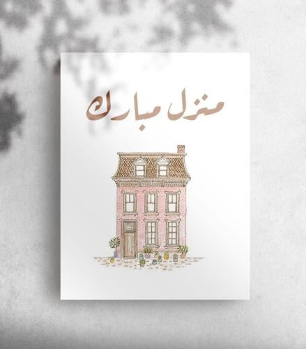 كرت منزل_مبارك ٢