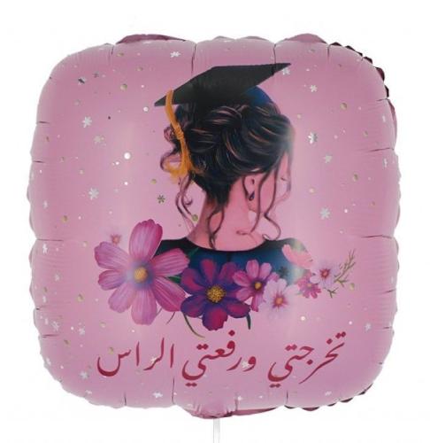 تخرجتي ورفعتي الرأس