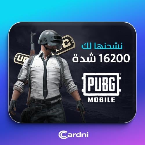 شحن 16200 شدة ببجي - فوري
