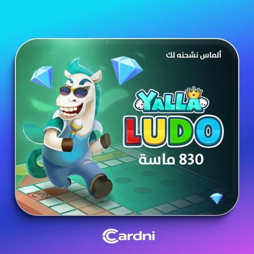 يلا لودو 830 ماسة - فوري