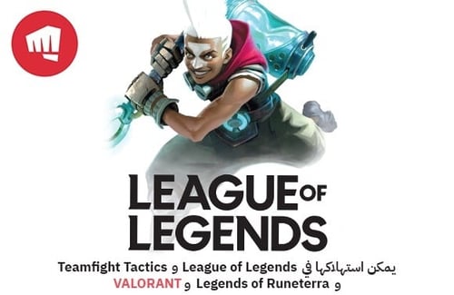 ريوت كود سعودي 45 ريال - Riot Code SA 45 SAR