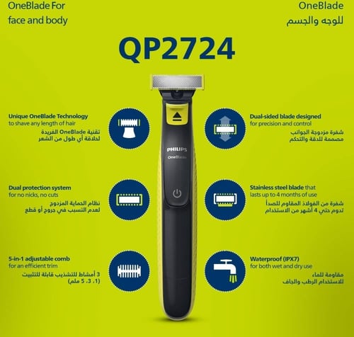 ماكينة فيليبس وان بليد للوجه QP2724/20