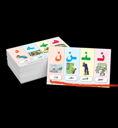 حقيبة تعليم مواضع الحروف العربية