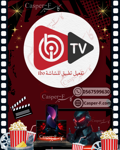 تفعيل تطبيق الشاشه ibo سنة