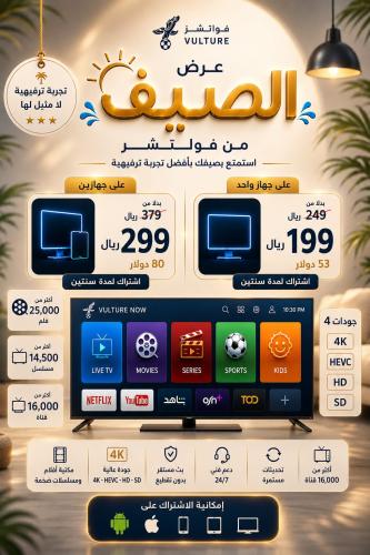اشتراك فولتشر سنتين جهاز واحد