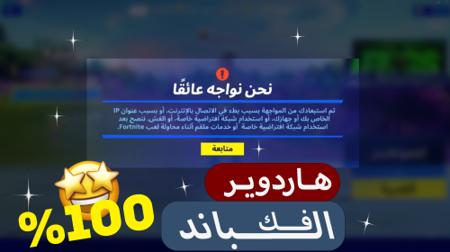 Fortnite Hardware Unban