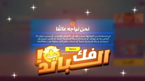 فك باند فورت
