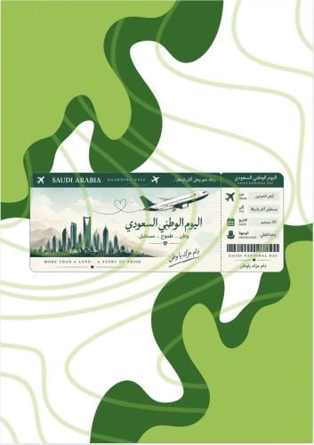توزيعات اليوم الوطني تذكره