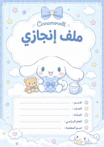 ملف انجاز سنمارول