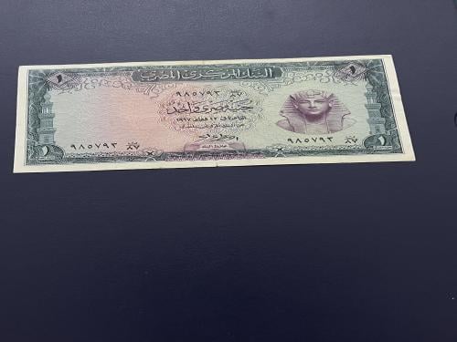 جنيه مصري الستينات مع قطع