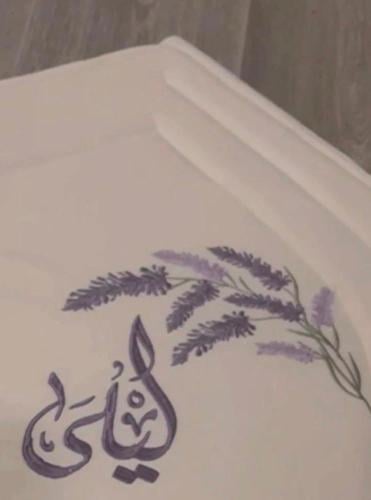 طقم نسيم اللافندر - سجاد + شرشف