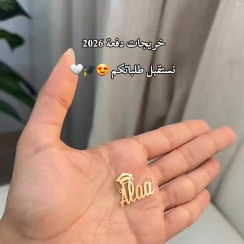سلسال تخرج