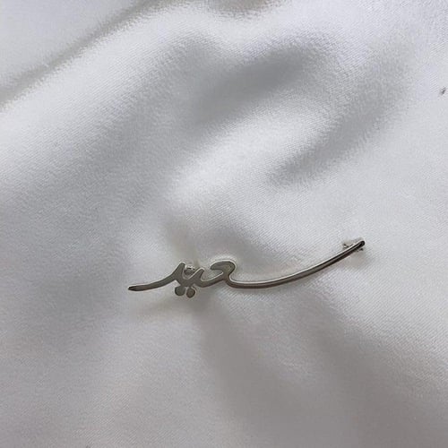 بروش بالاسم