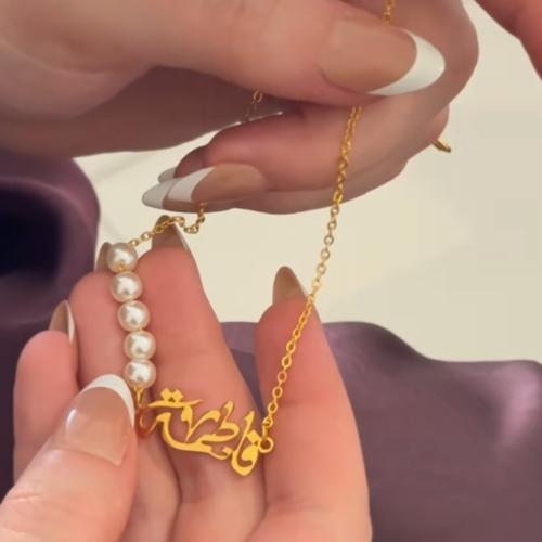 سلاسل بالاسم مع لؤلؤ