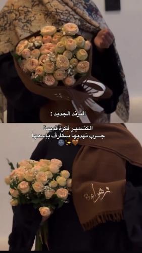 شال شتوي فاخر بالاسم