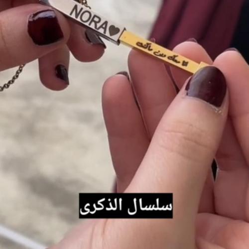 سلسال الذكرى كتابه حسب الطلب