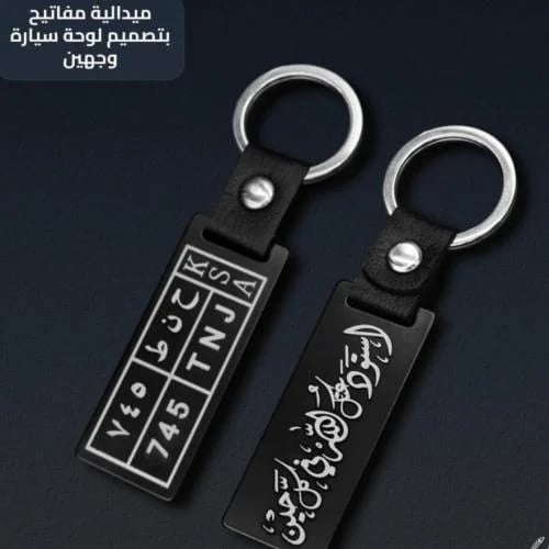 ميدالية بتصميم لوحة سيارة