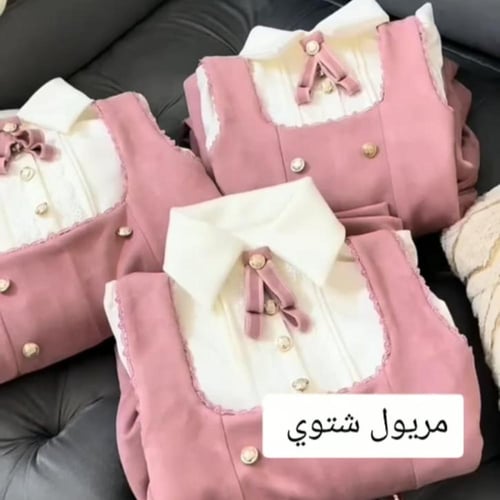 مريول شتوي