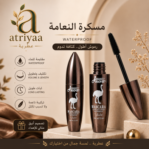 مسكرة النعامة