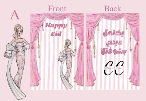 كرت اهداء للعيد