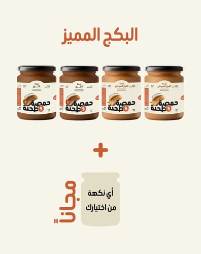 بكج مميز