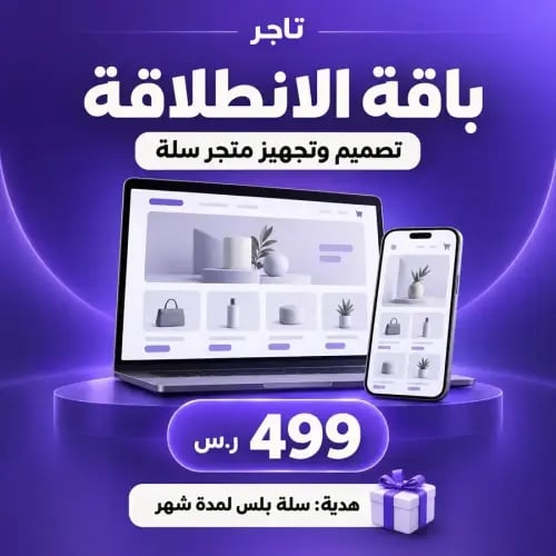 باقة الانطلاقة