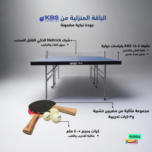 الباقة المنزلية من 16mm KBS