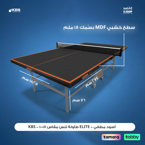 KBS ELITE 18 | أسود مطفي