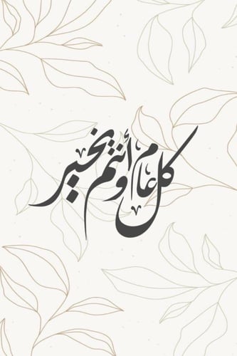 لوحة عيد + ستاند خشب بحجم كبير