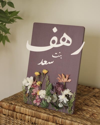 لوح خشبي أنيق بتصميم بُستان الزهر