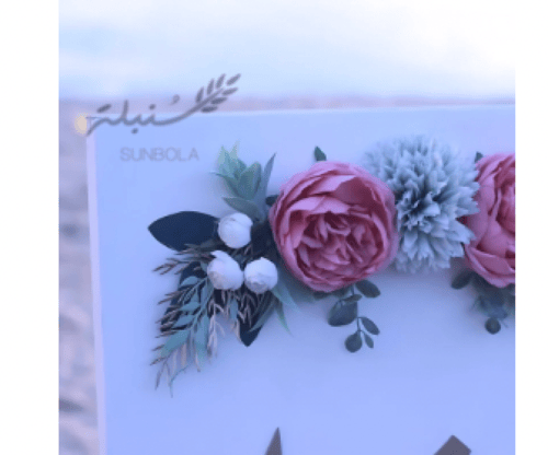 لوح استقبال كبير اسم واحد ( غزيل )