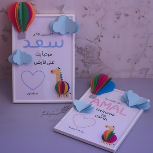 لوحة قدوم مولود بفن الورق