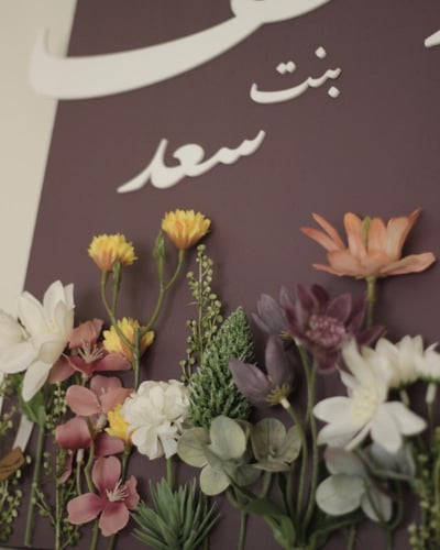 لوح خشبي أنيق بتصميم بُستان الزهر