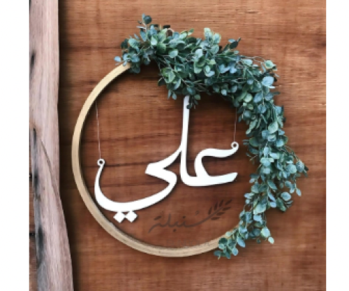 تعليقة مواليد ورق شجر