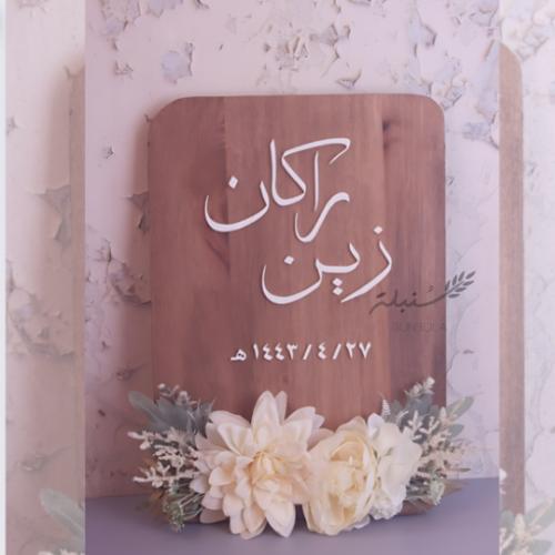 لوحة خشب طبيعي حسب الطلب