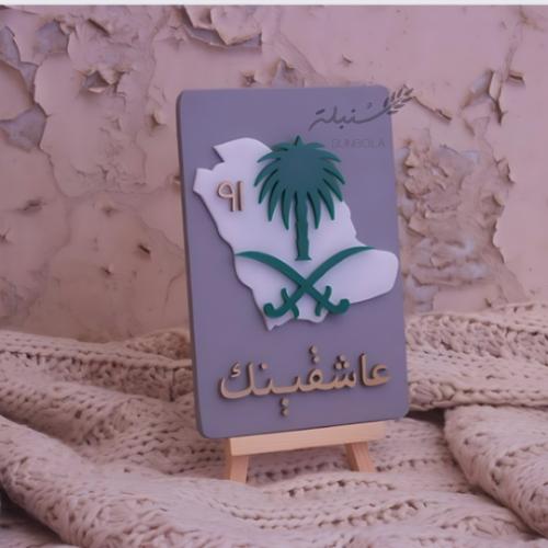 لوحة صغيرة مع ستاند اليوم الوطني