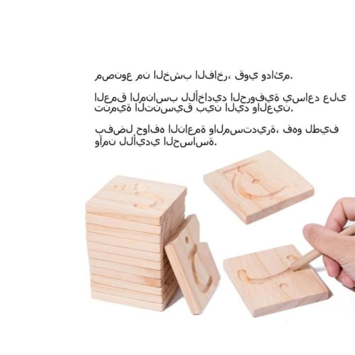 لعبة منتسوري حروف اللغة العربية