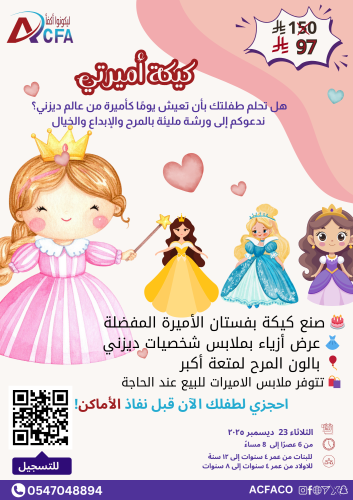 اصنع كيكة أميرات ديزني