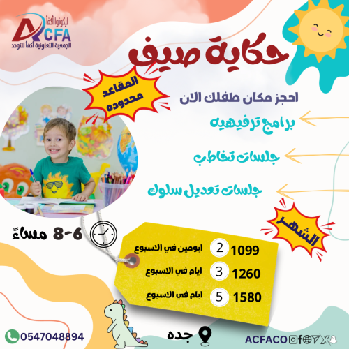النادي الصيفي لذوي الاحتياجات الخاصه