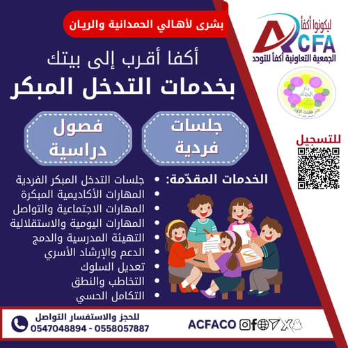 اشتراك رياض الاطفال لذوي الاحتياجات الخاصة (نقبل ا...