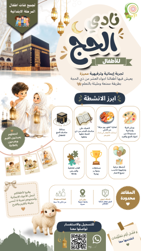نادي الحج