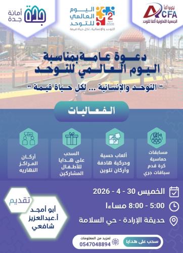 المشاركه في فعاليات اكفا للتوحد - مراكز ومدارس