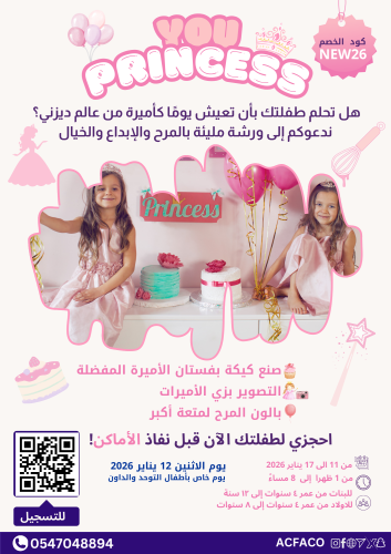 YOU Princess انت اميره / كيكة السيارات YOU Prince