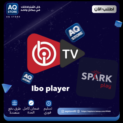IBO Player مشغل لسيرفر سبارك لبعض الاجهزة (المدة م...