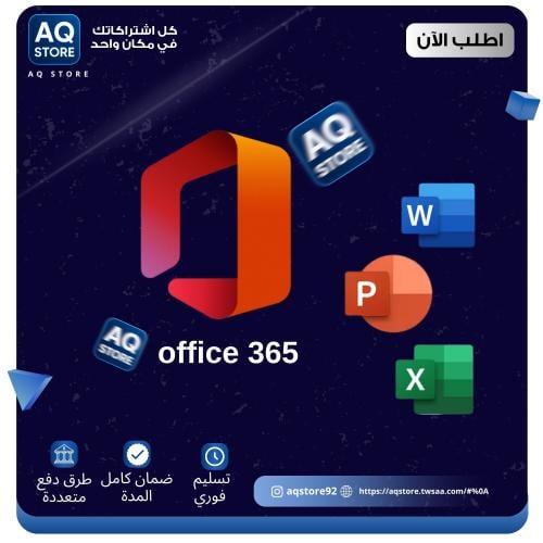اوفيس 365 مدى الحياة | Office 365 (حساب جاهز)