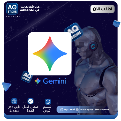 جيميني | Gemini (تفعيل دعوة لمدة سنة)