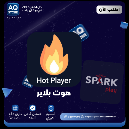 مشغل سيرفر سبارك (مدى الحياة) Hot Player