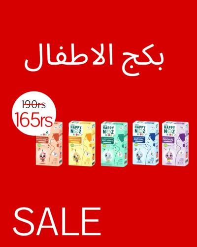 بكج الاطفال