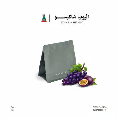 اثيوبيا شاكيسو125جرام — Ethiopia Shakiso 125g